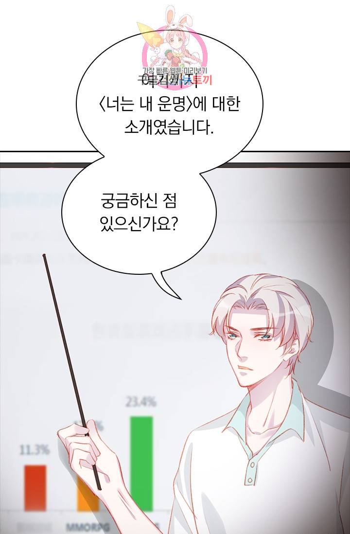 목숨걸고 해피엔딩 86화 마침 2