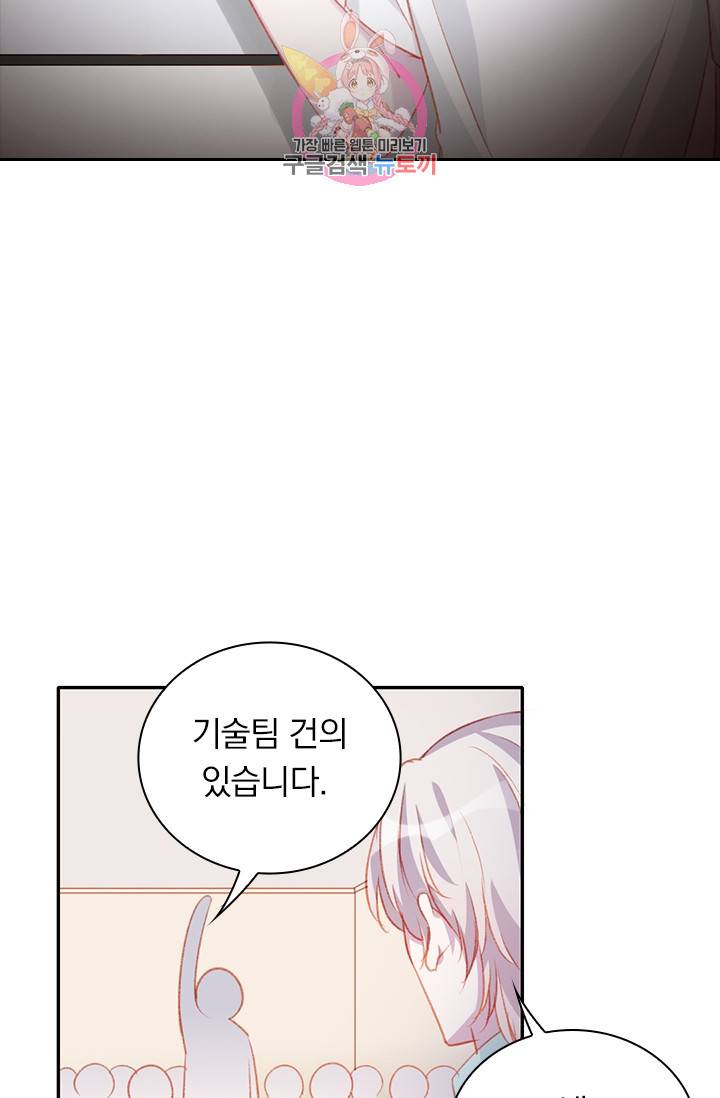 목숨걸고 해피엔딩 86화 마침 3