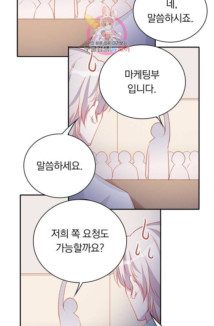 목숨걸고 해피엔딩 86화 마침 4