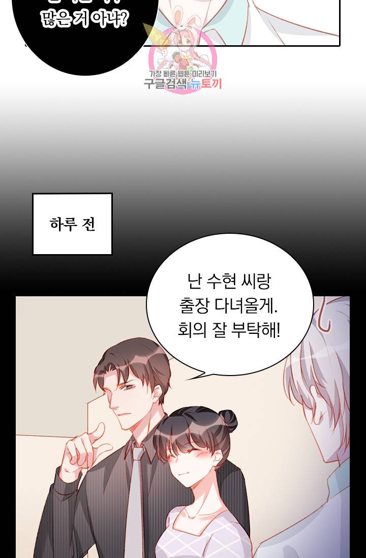 목숨걸고 해피엔딩 86화 마침 6