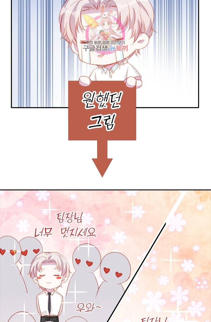 목숨걸고 해피엔딩 86화 마침 8