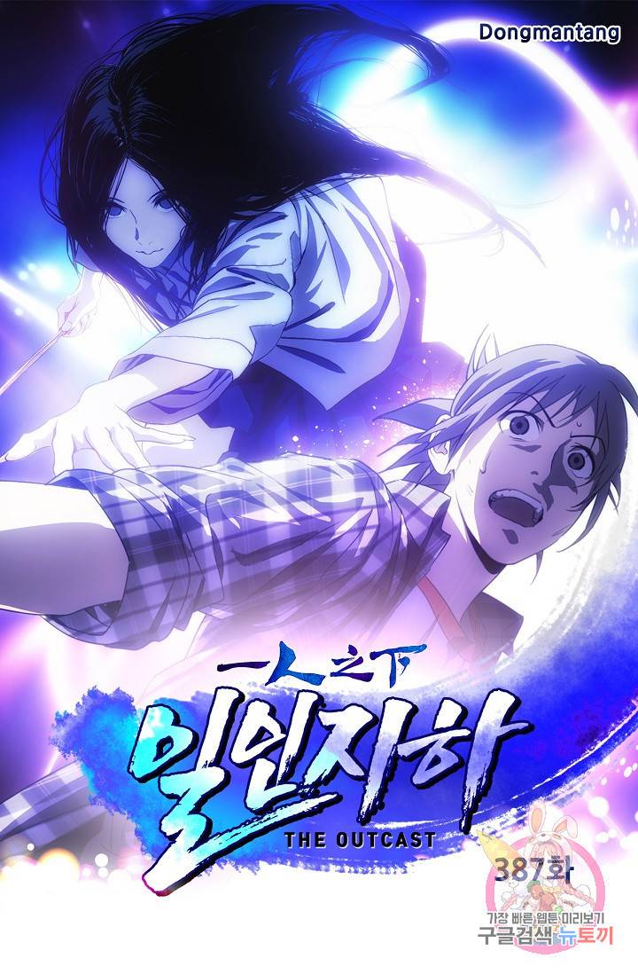 일인지하 387화 1