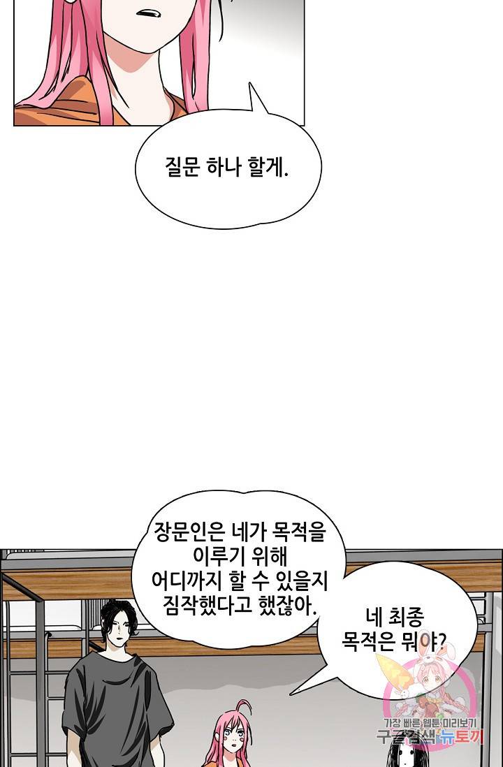 일인지하 387화 5