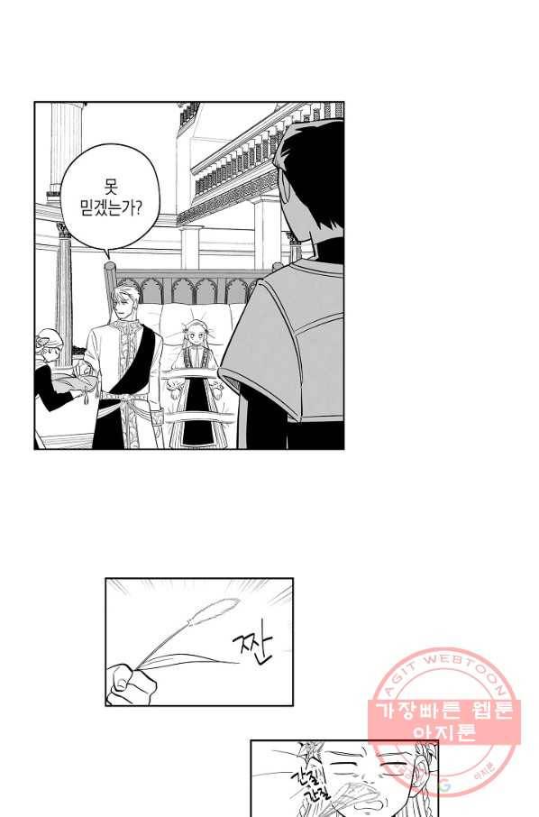 용의 귀로 2화 고동 4