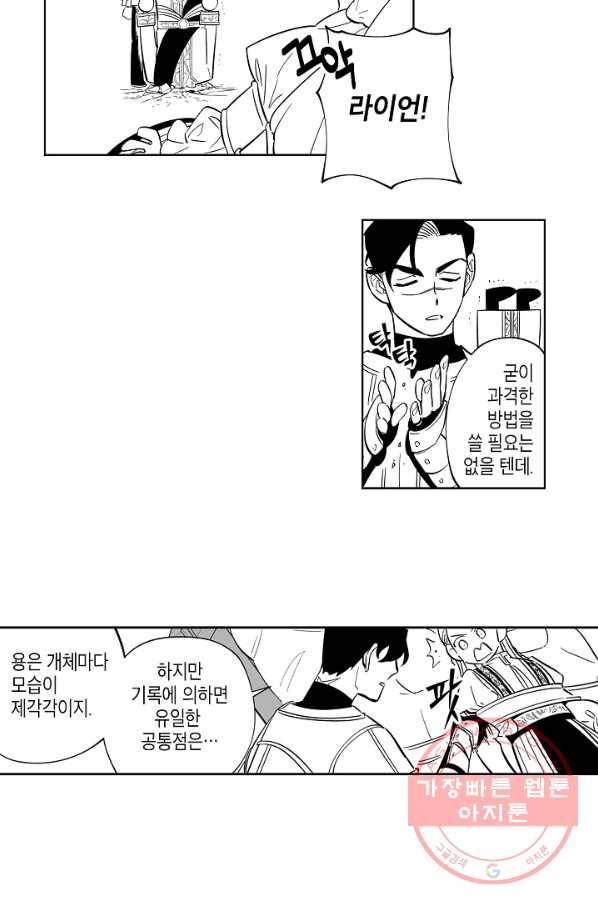 용의 귀로 2화 고동 9