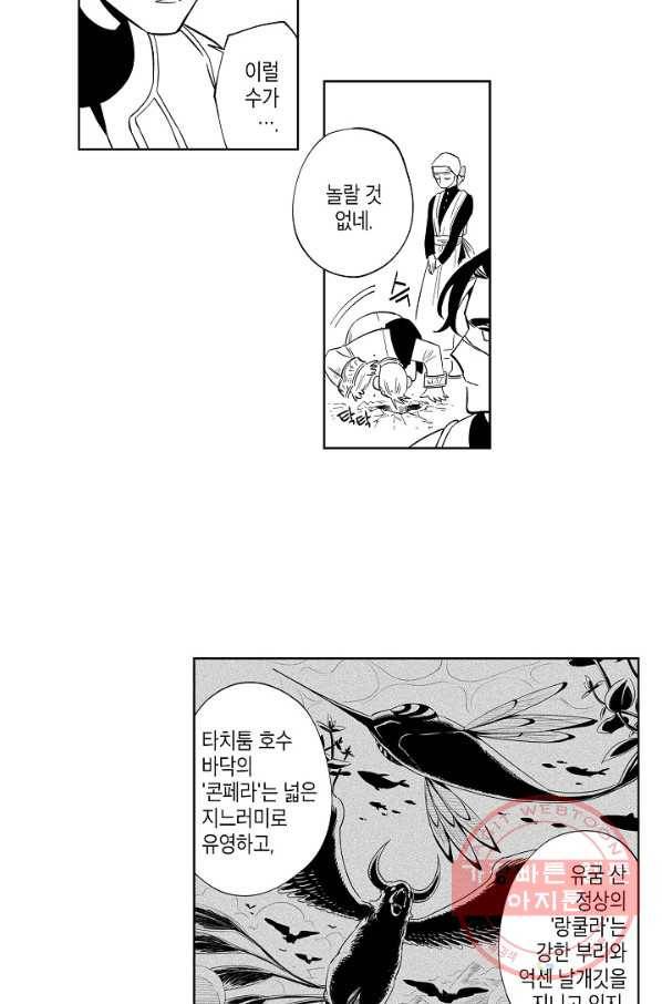 용의 귀로 2화 고동 11