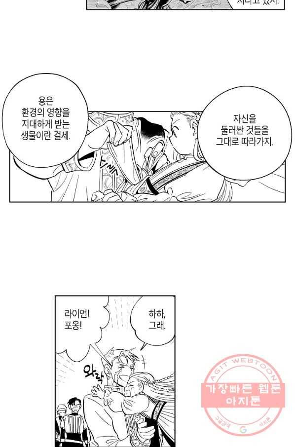 용의 귀로 2화 고동 12
