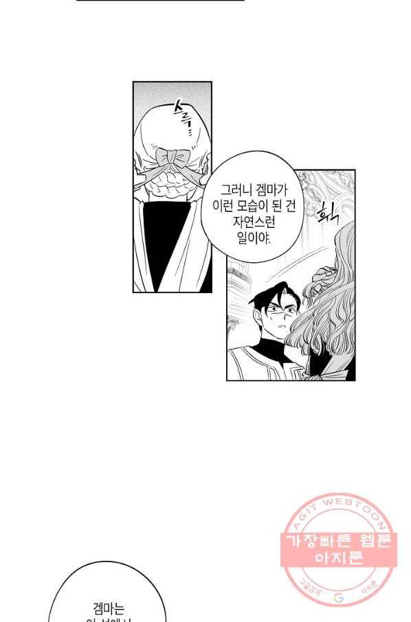 용의 귀로 2화 고동 13