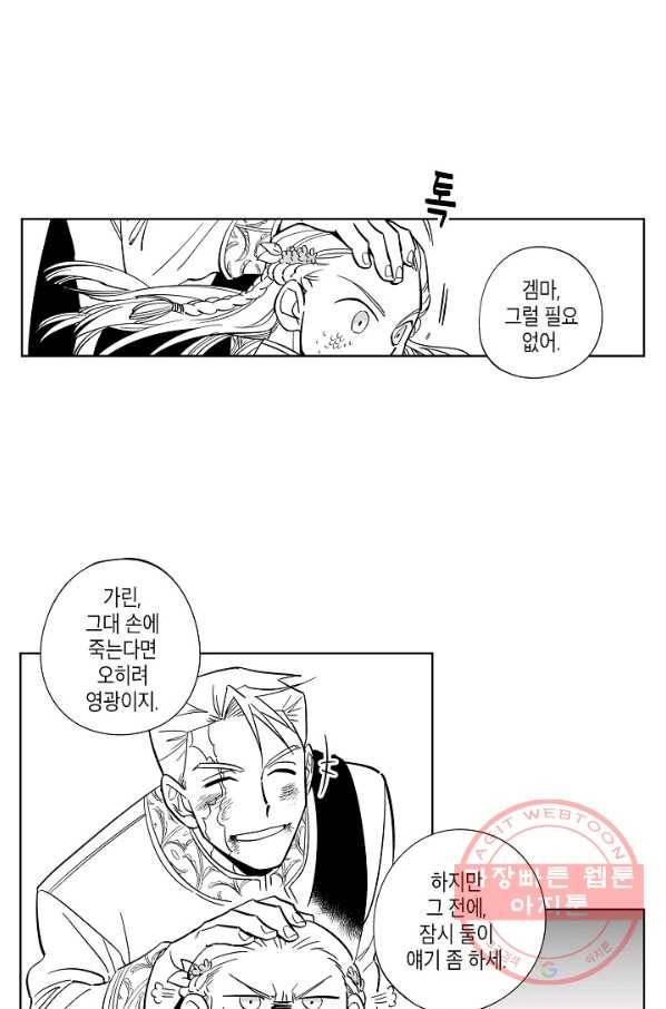 용의 귀로 2화 고동 20