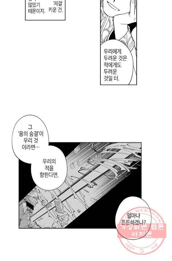 용의 귀로 2화 고동 23