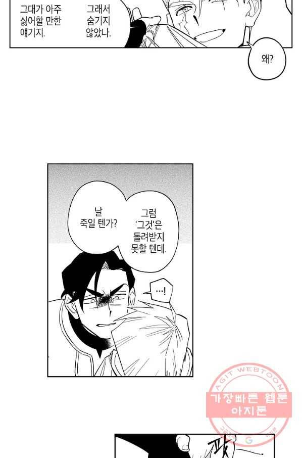 용의 귀로 2화 고동 25