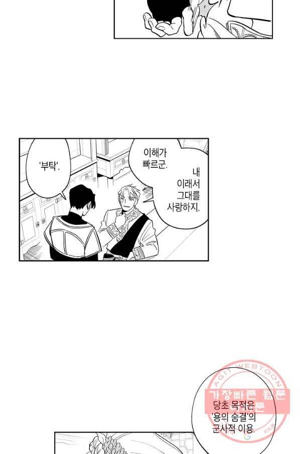 용의 귀로 2화 고동 26