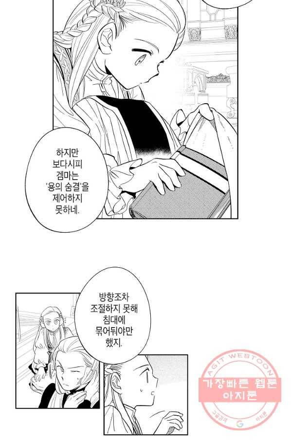 용의 귀로 2화 고동 27