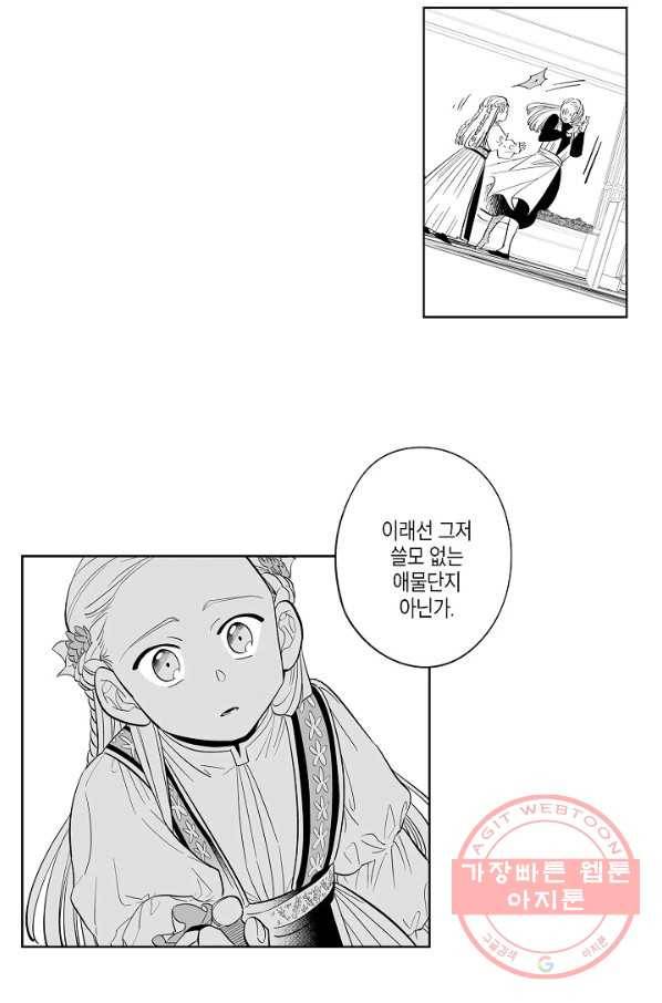용의 귀로 2화 고동 28