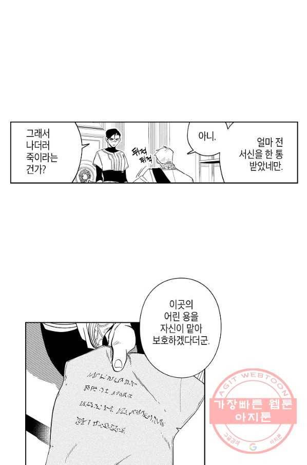 용의 귀로 2화 고동 29