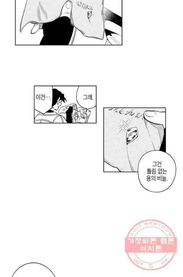 용의 귀로 2화 고동 30