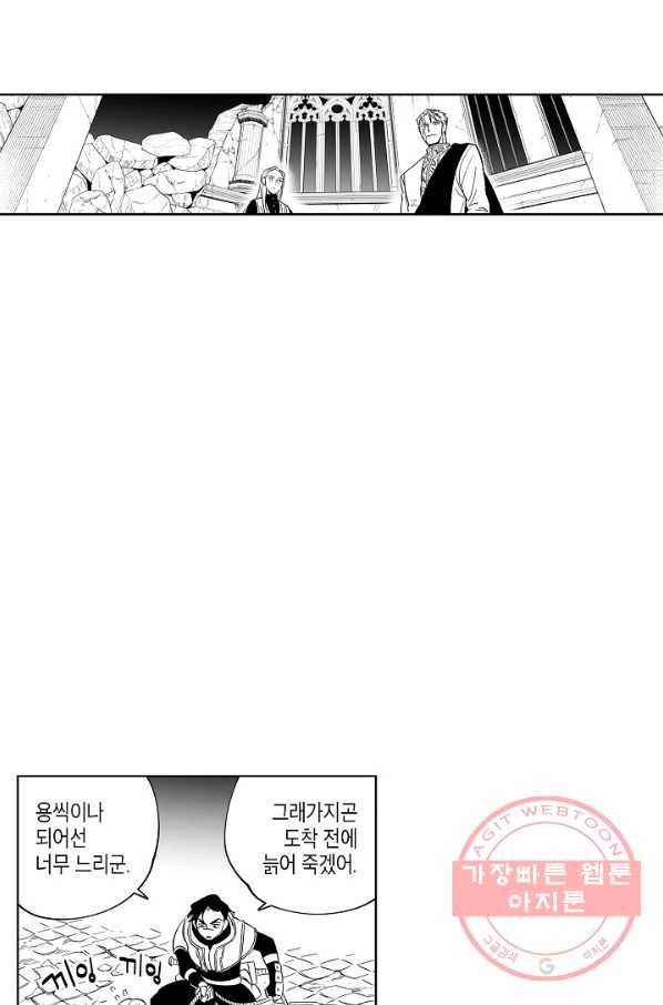용의 귀로 2화 고동 42