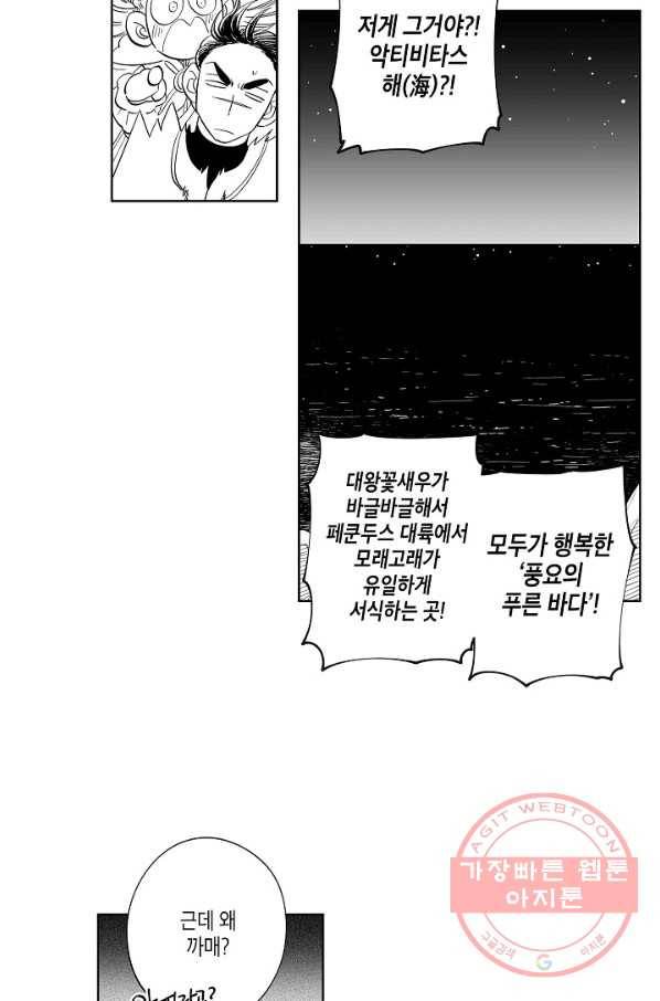 용의 귀로 2화 고동 50