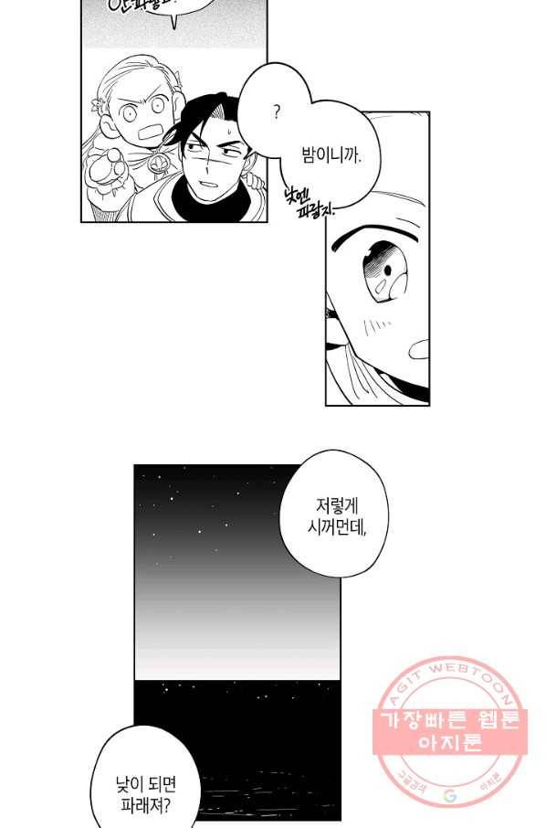 용의 귀로 2화 고동 51