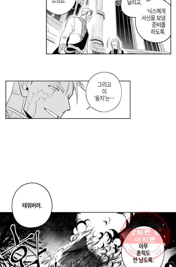 용의 귀로 2화 고동 57