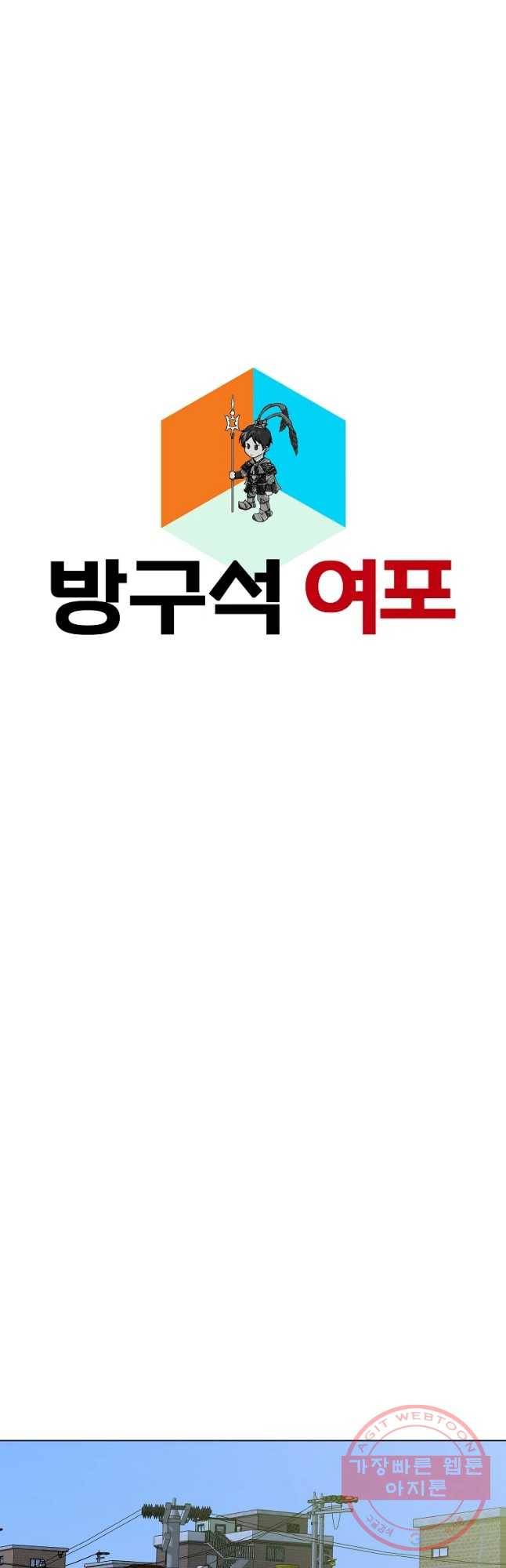 방구석 여포 39화 9