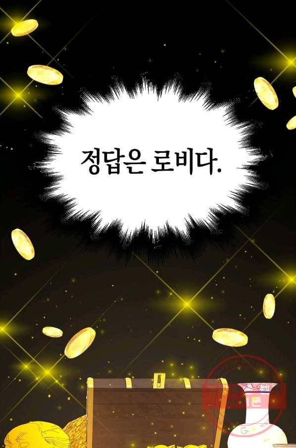 영주님의 코인이 줄지 않음?! 41화 3