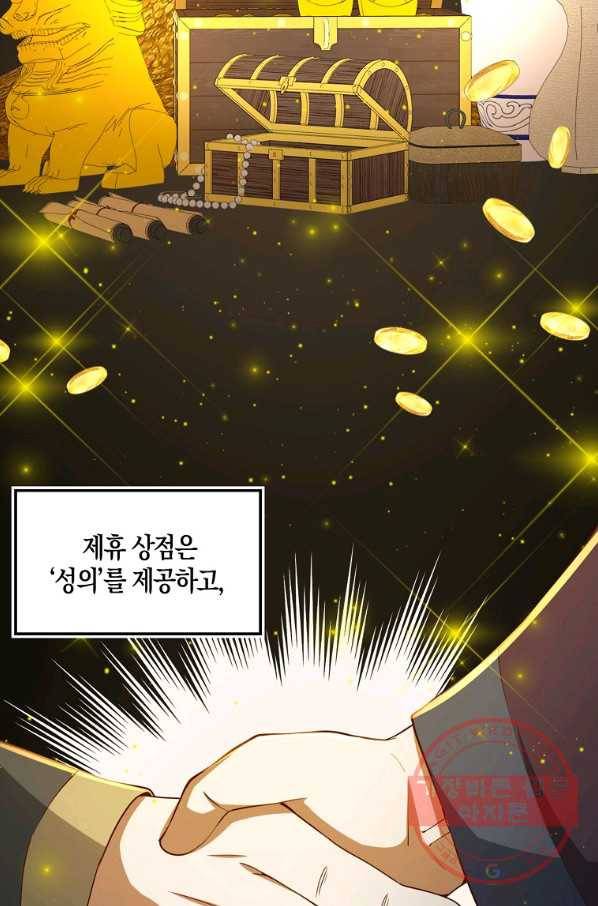 영주님의 코인이 줄지 않음?! 41화 4