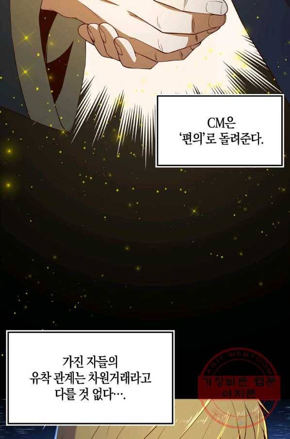 영주님의 코인이 줄지 않음?! 41화 5