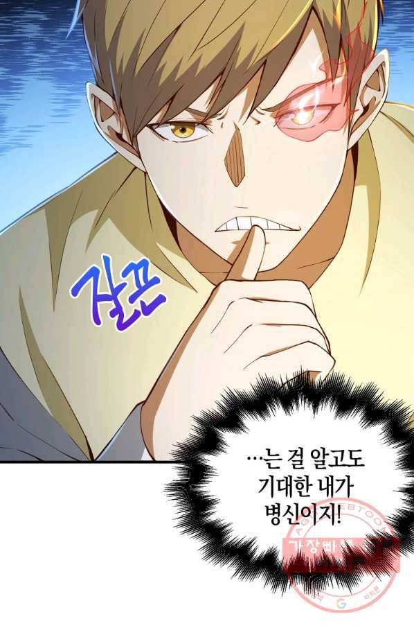 영주님의 코인이 줄지 않음?! 41화 6