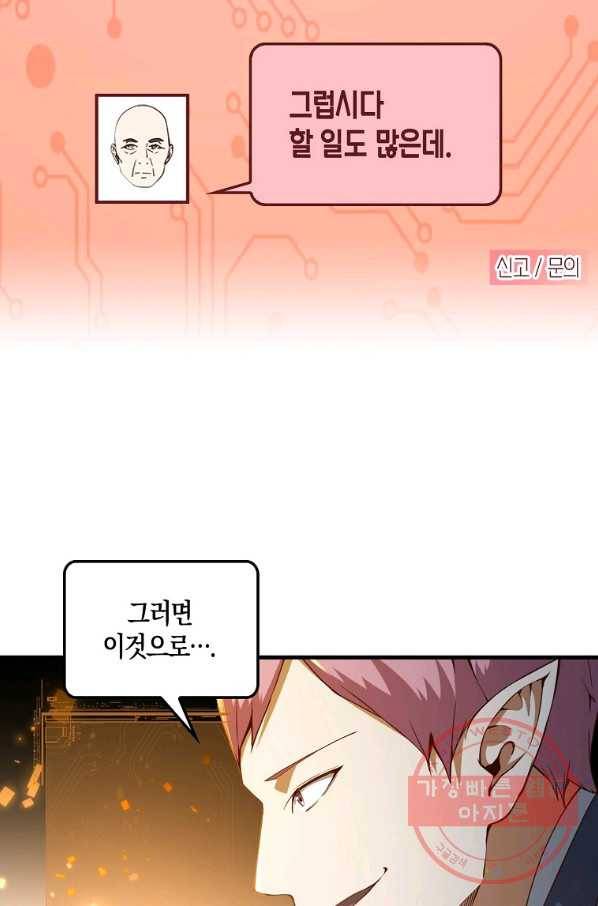 영주님의 코인이 줄지 않음?! 41화 8