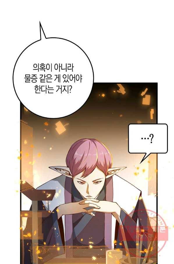 영주님의 코인이 줄지 않음?! 41화 10