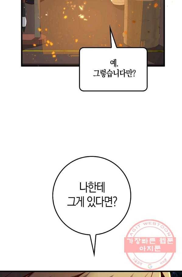 영주님의 코인이 줄지 않음?! 41화 11
