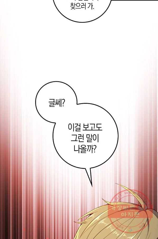 영주님의 코인이 줄지 않음?! 41화 14