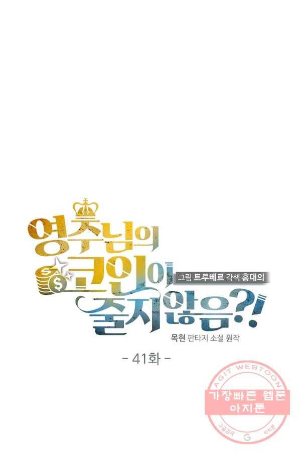 영주님의 코인이 줄지 않음?! 41화 16