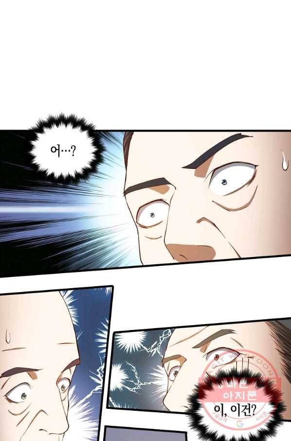 영주님의 코인이 줄지 않음?! 41화 17