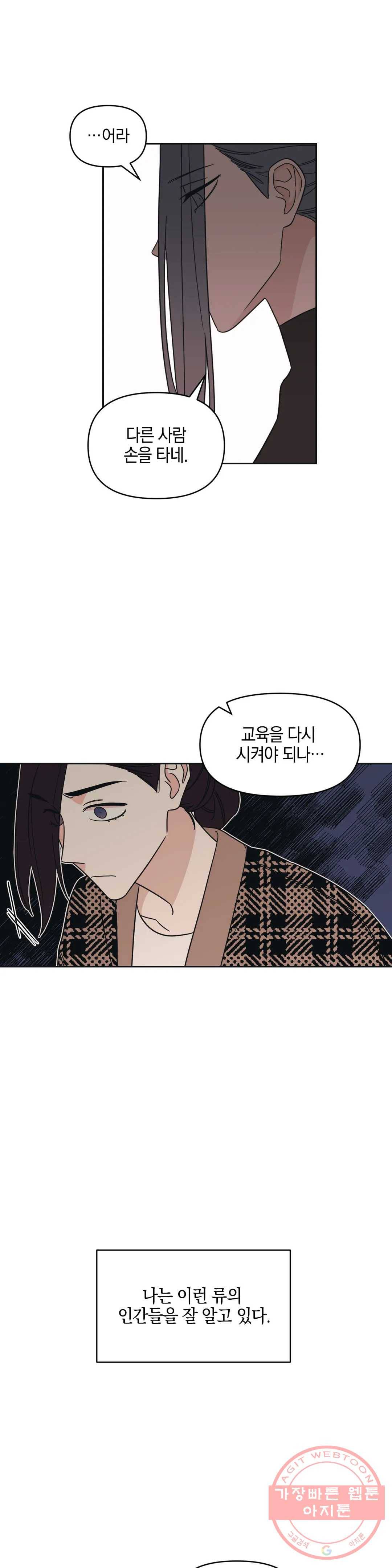 우리 집에서 나가주세요 9화 균열 6