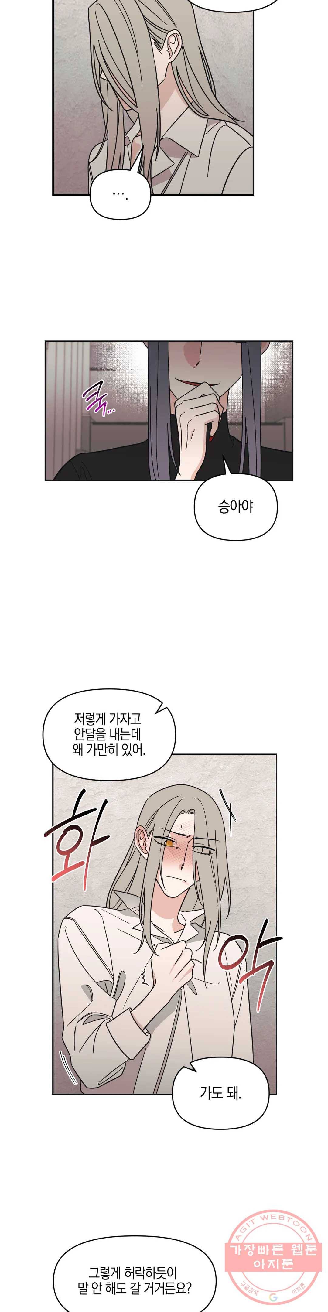 우리 집에서 나가주세요 9화 균열 8