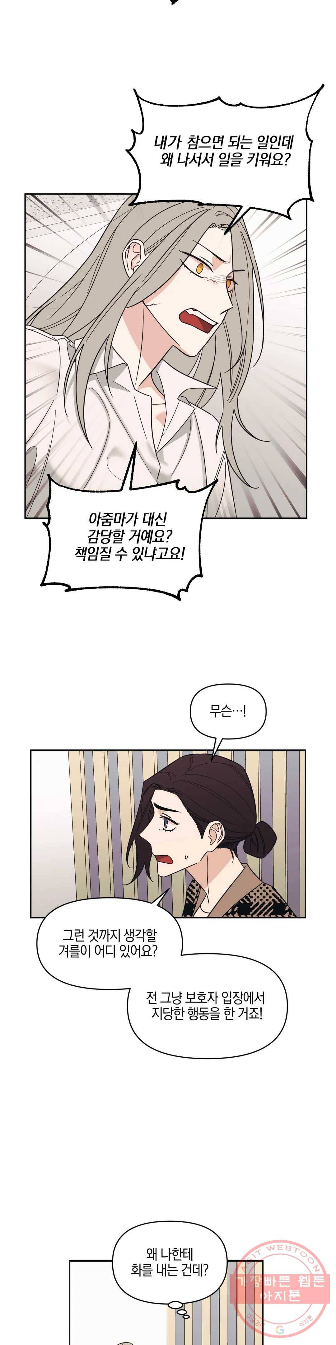우리 집에서 나가주세요 9화 균열 14
