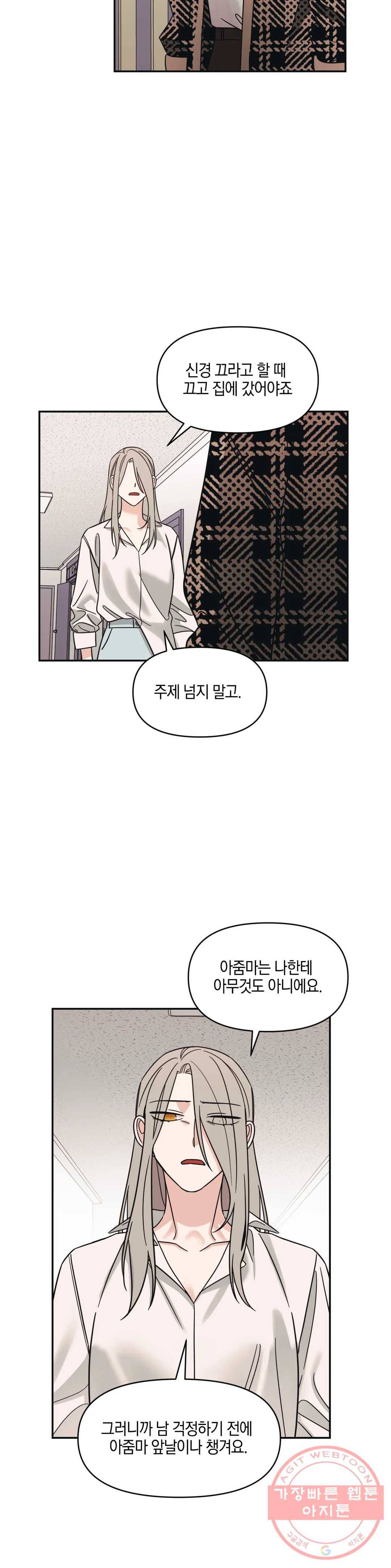 우리 집에서 나가주세요 9화 균열 17