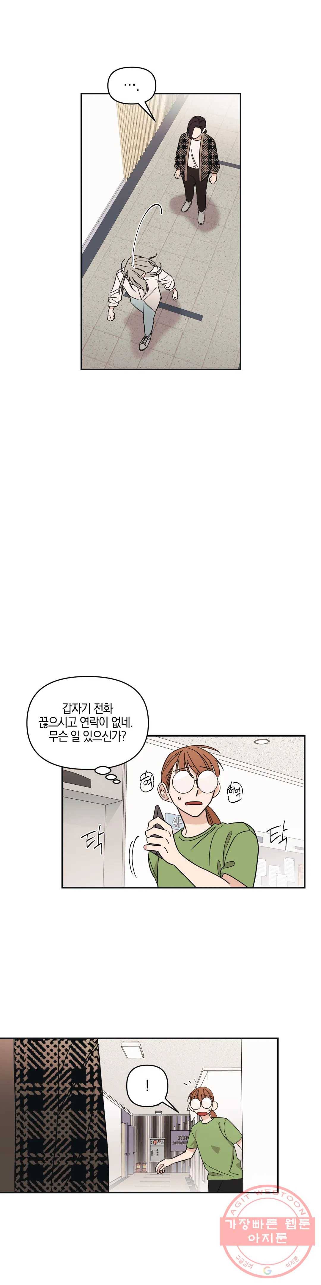 우리 집에서 나가주세요 9화 균열 18