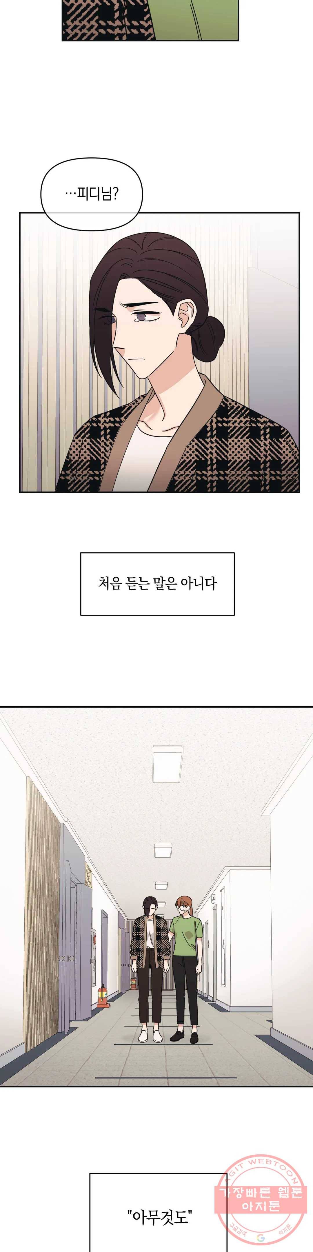 우리 집에서 나가주세요 9화 균열 20