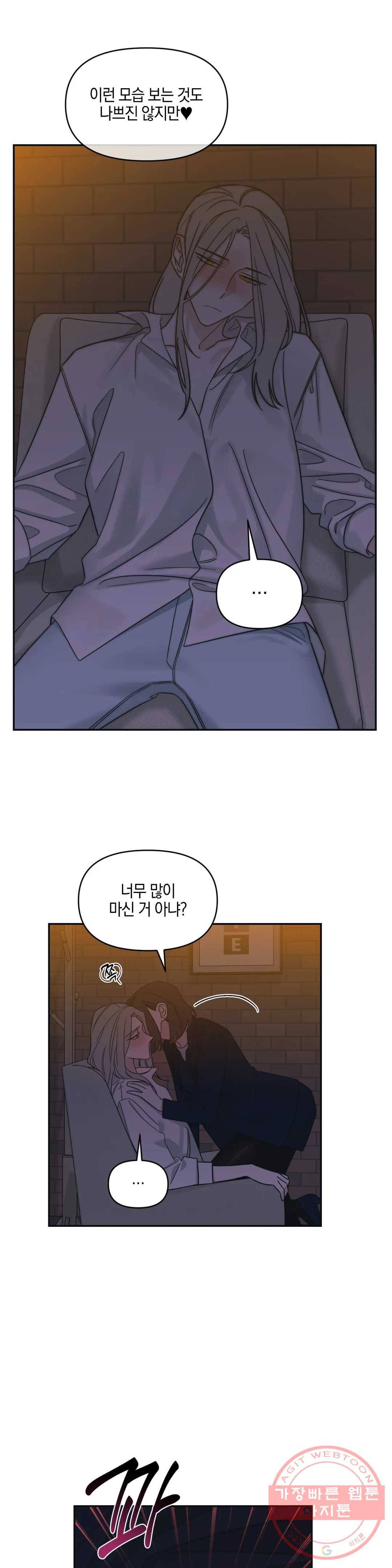 우리 집에서 나가주세요 9화 균열 22