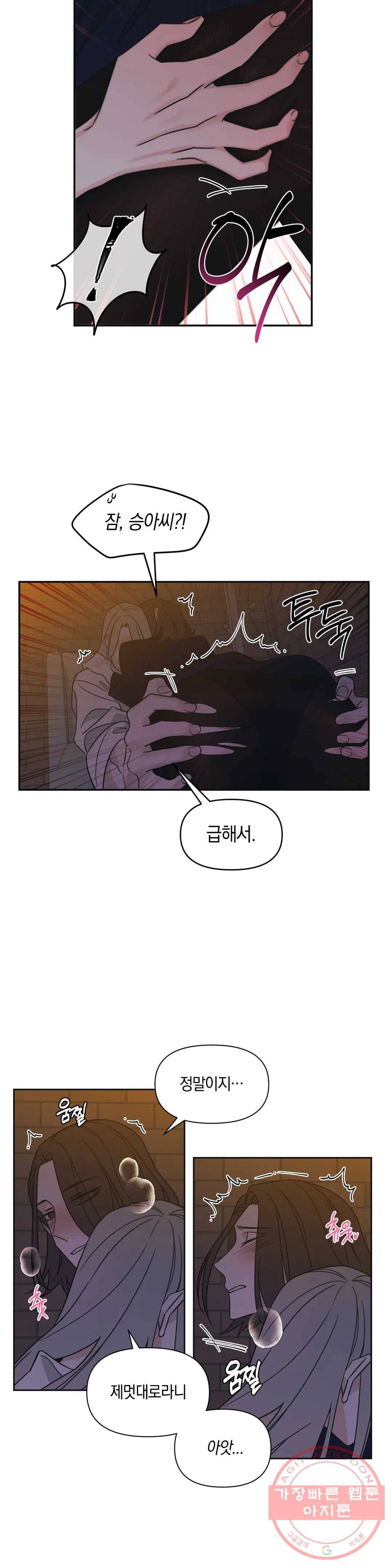 우리 집에서 나가주세요 9화 균열 23