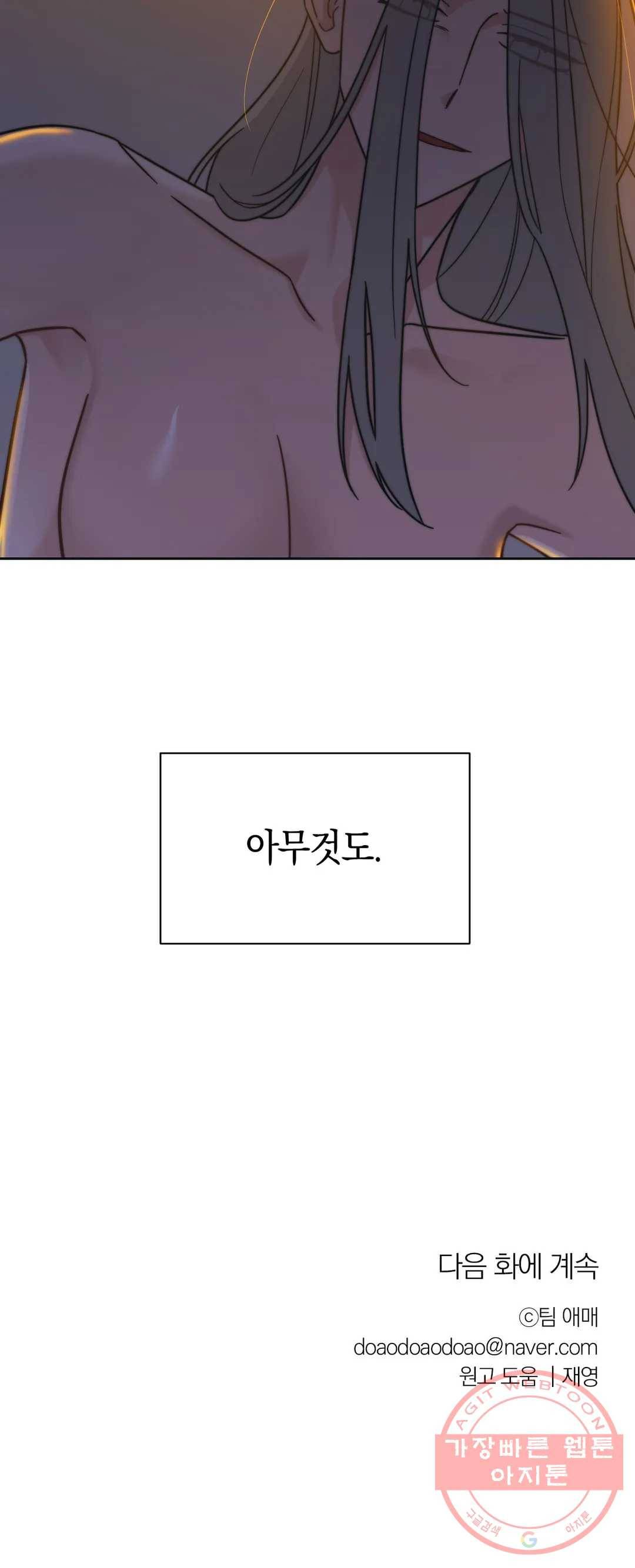 우리 집에서 나가주세요 9화 균열 26