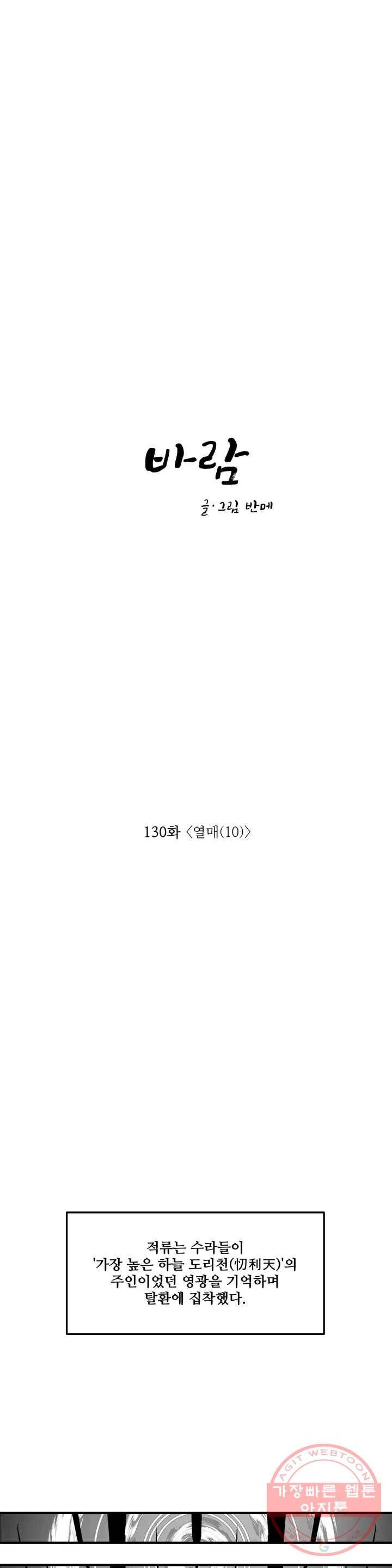 바람 130화 열매 (10) 1