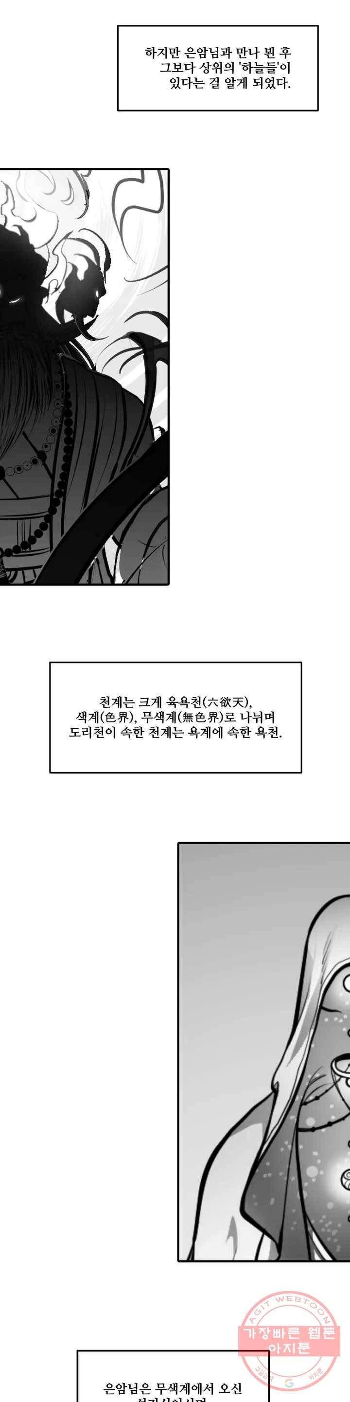 바람 130화 열매 (10) 3