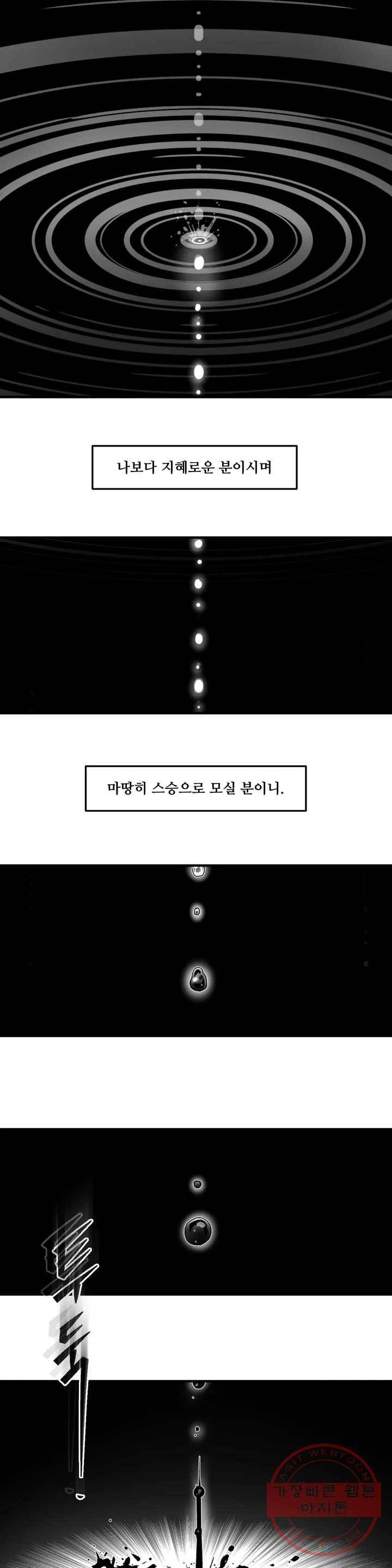 바람 130화 열매 (10) 5