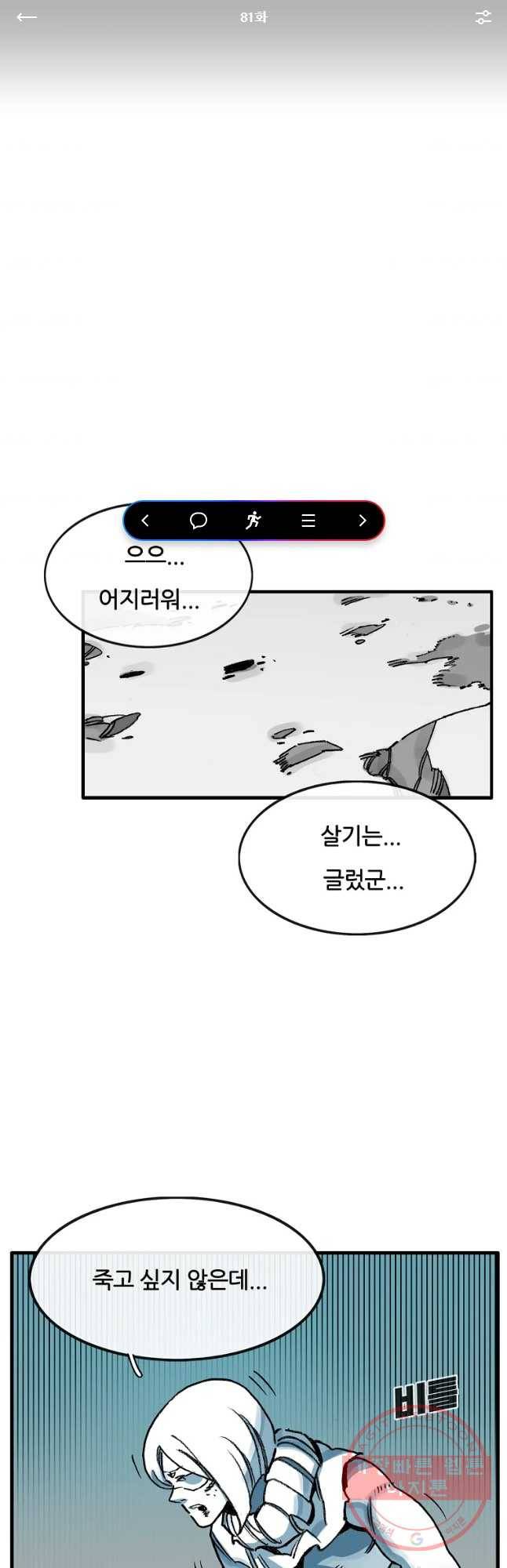 죽어도! 치우 81화 1