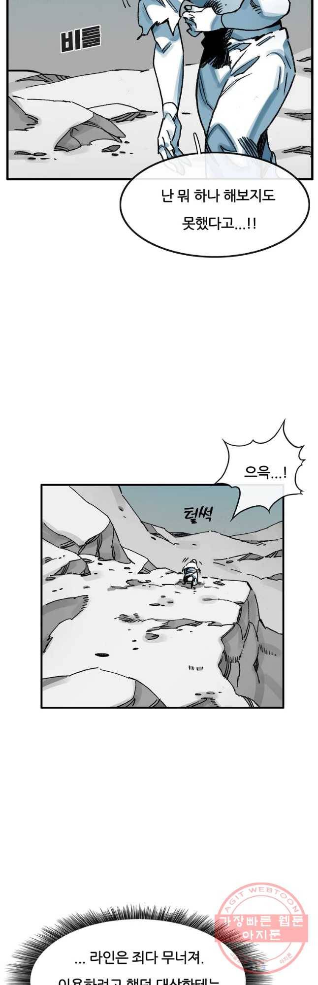 죽어도! 치우 81화 2