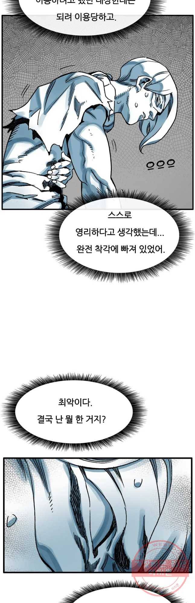 죽어도! 치우 81화 3